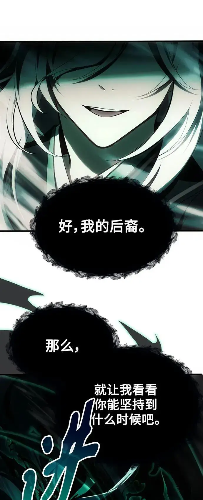 《成了天魔后代》[第3话] 天魔君临步图43