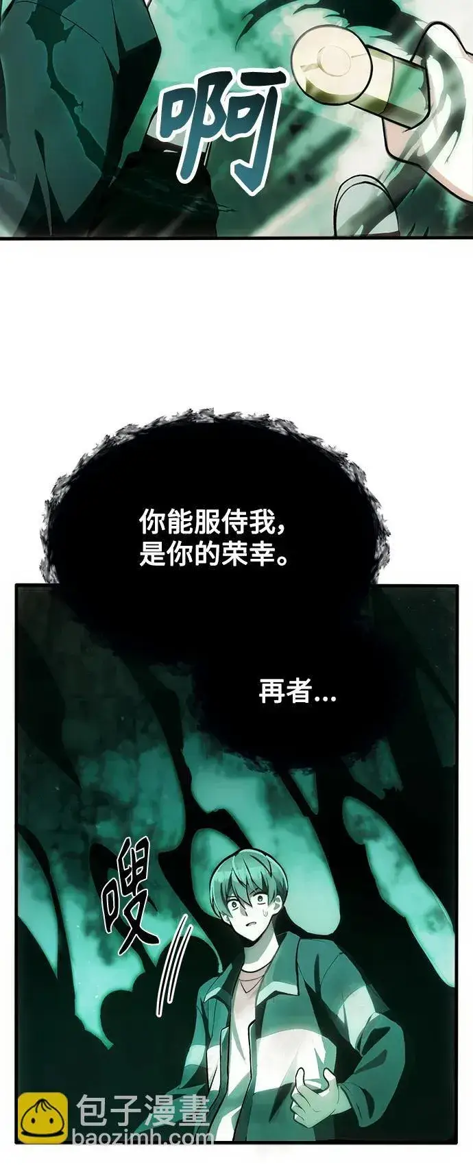 《成了天魔后代》[第3话] 天魔君临步图46