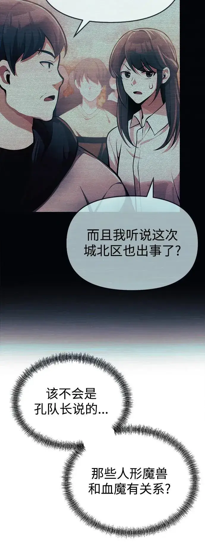 《成了天魔后代》[第3话] 天魔君临步图52