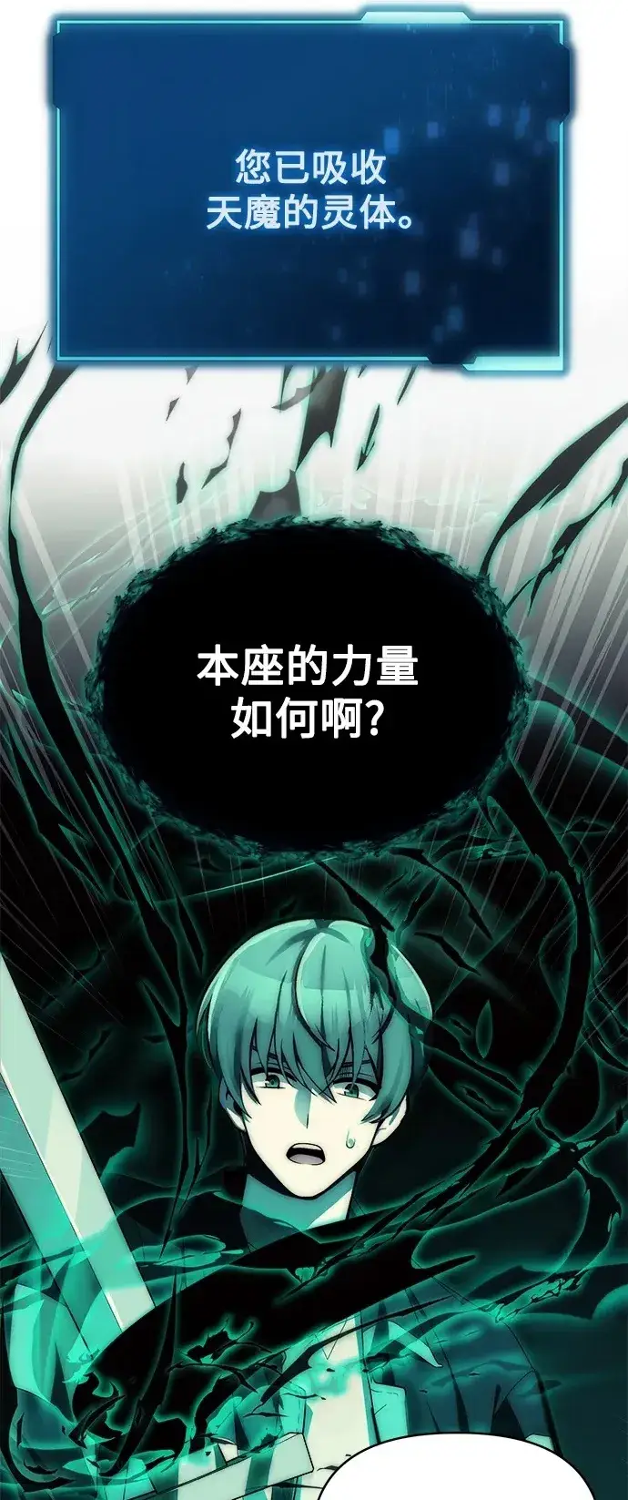 《成了天魔后代》[第3话] 天魔君临步图57