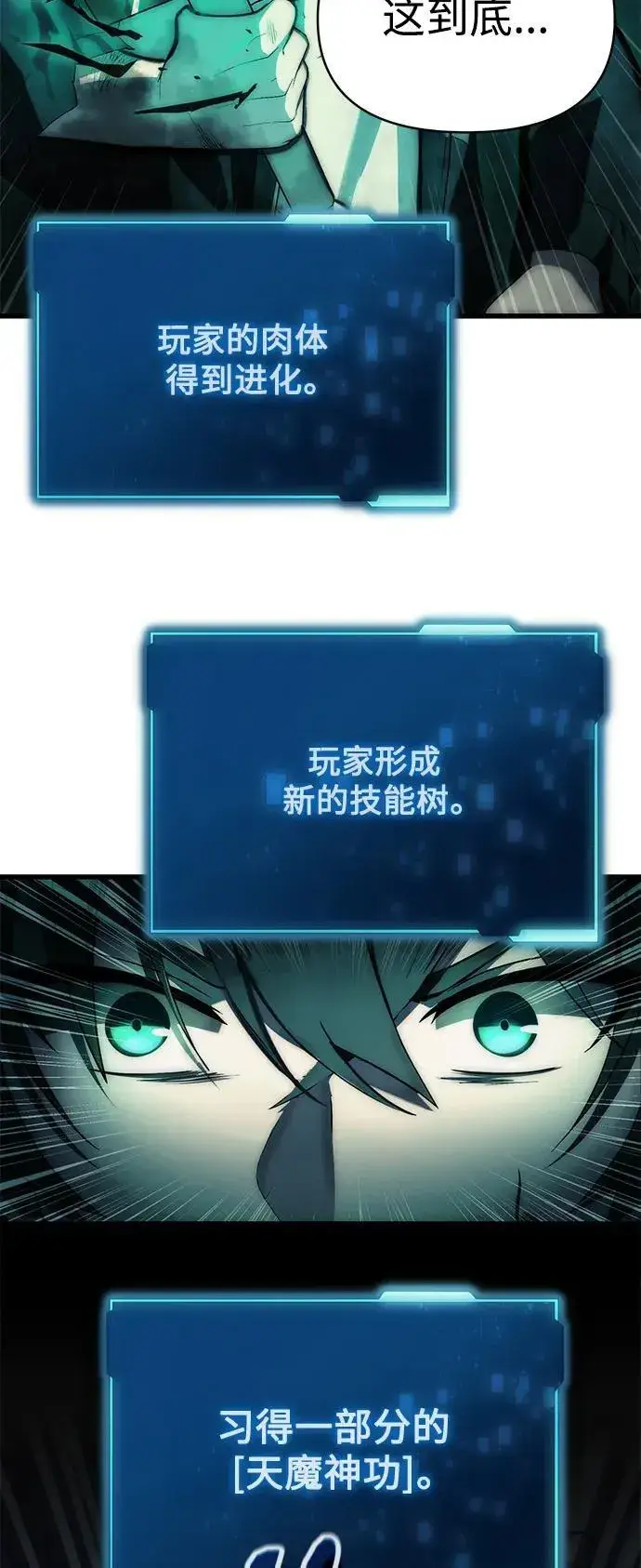 《成了天魔后代》[第3话] 天魔君临步图58