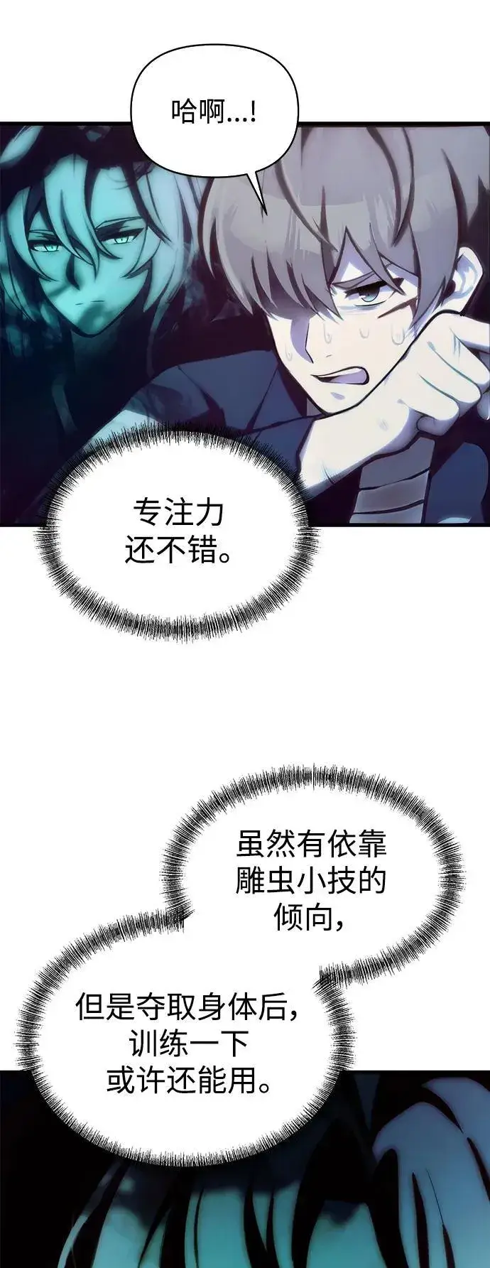 《成了天魔后代》[第3话] 天魔君临步图73