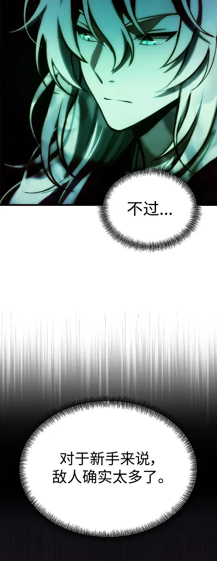《成了天魔后代》[第3话] 天魔君临步图74
