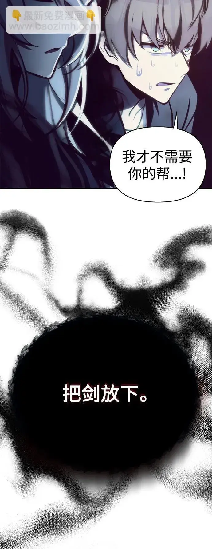 《成了天魔后代》[第3话] 天魔君临步图76