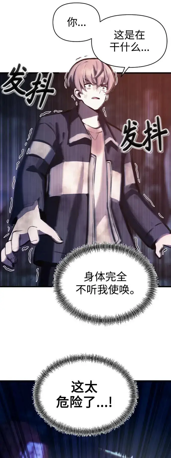 《成了天魔后代》[第3话] 天魔君临步图78