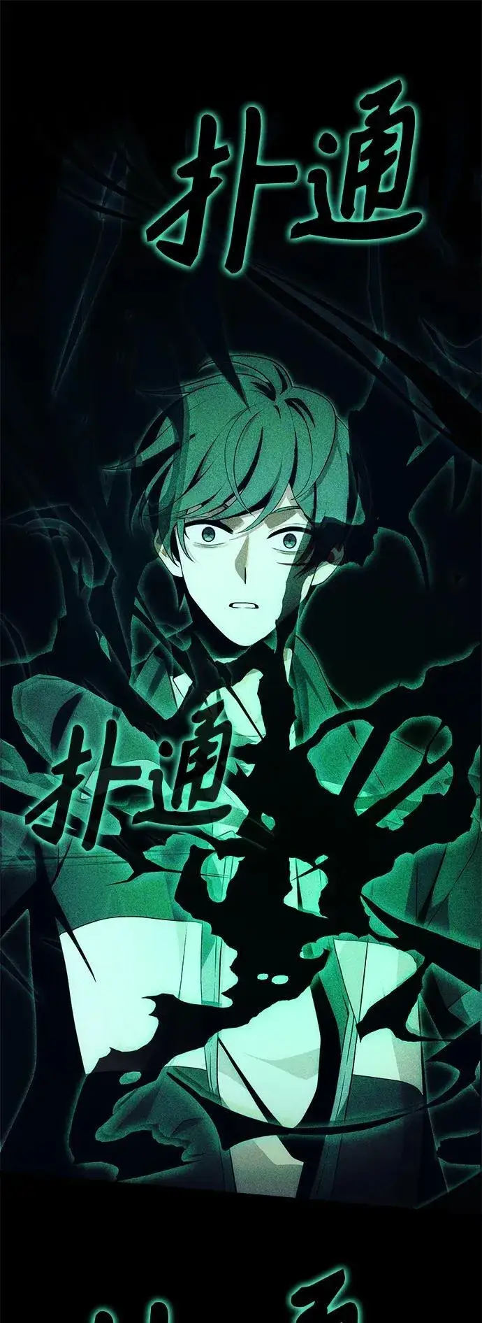 《成了天魔后代》[第3话] 天魔君临步图81