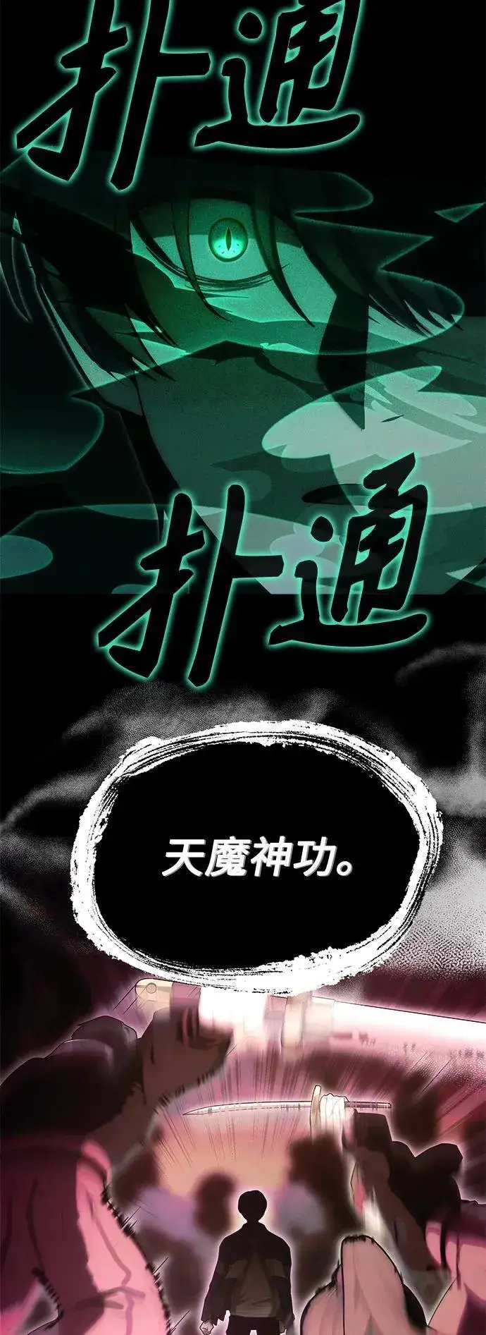 《成了天魔后代》[第3话] 天魔君临步图82