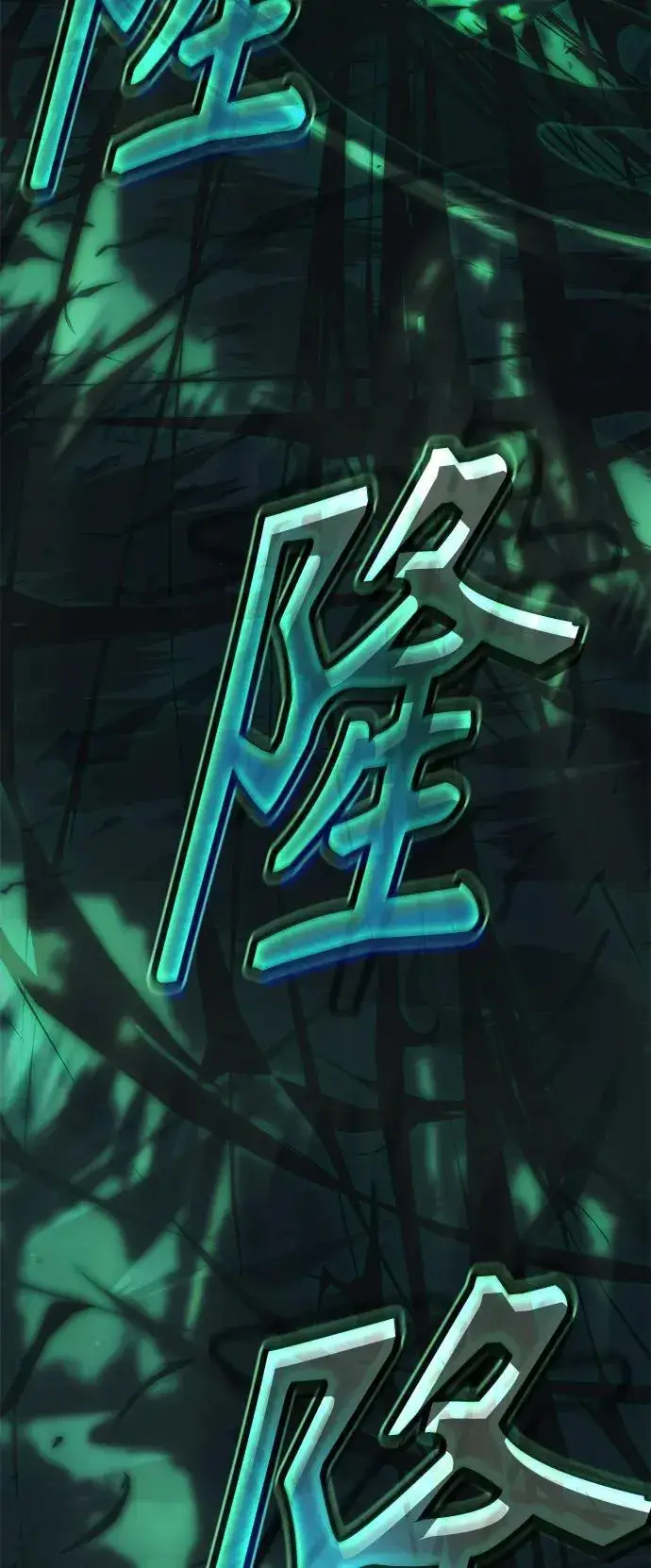 《成了天魔后代》[第3话] 天魔君临步图88