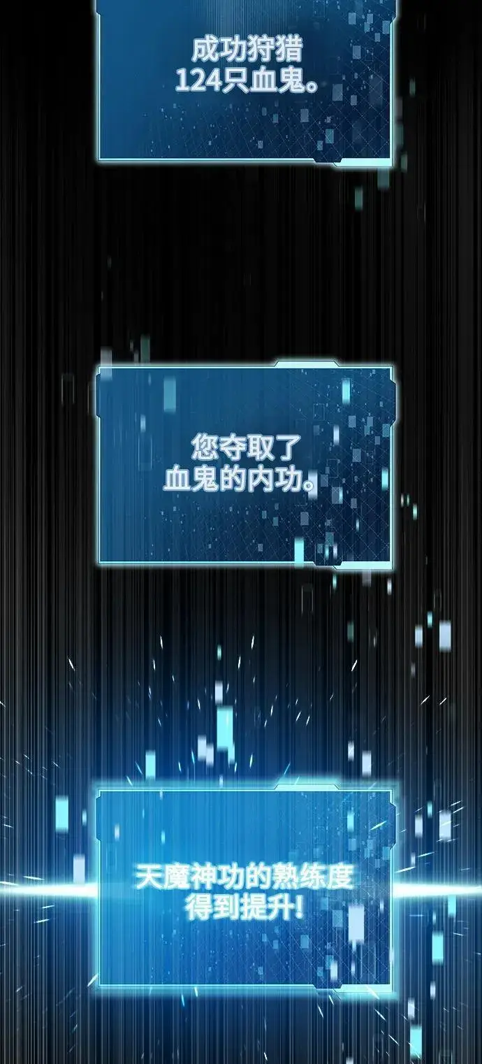 《成了天魔后代》[第4话] 随风而来的血腥味图12