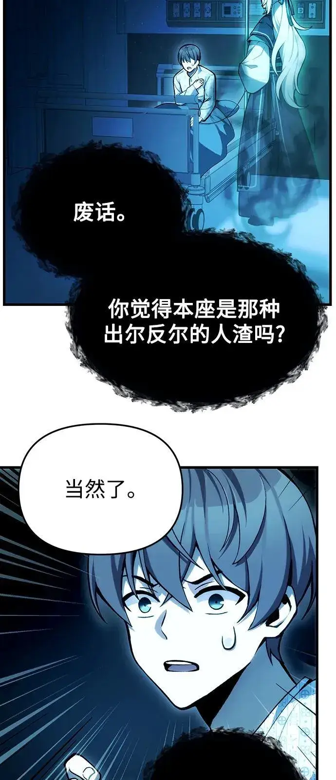 《成了天魔后代》[第4话] 随风而来的血腥味图16