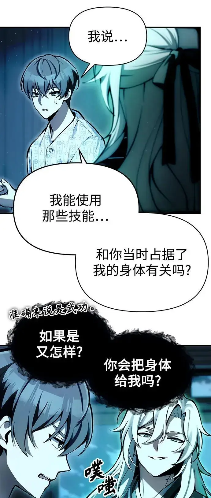 《成了天魔后代》[第4话] 随风而来的血腥味图18