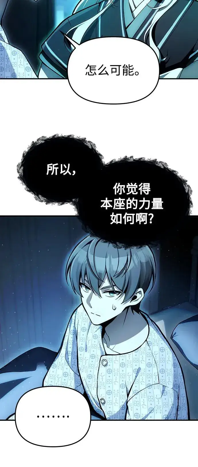 《成了天魔后代》[第4话] 随风而来的血腥味图19