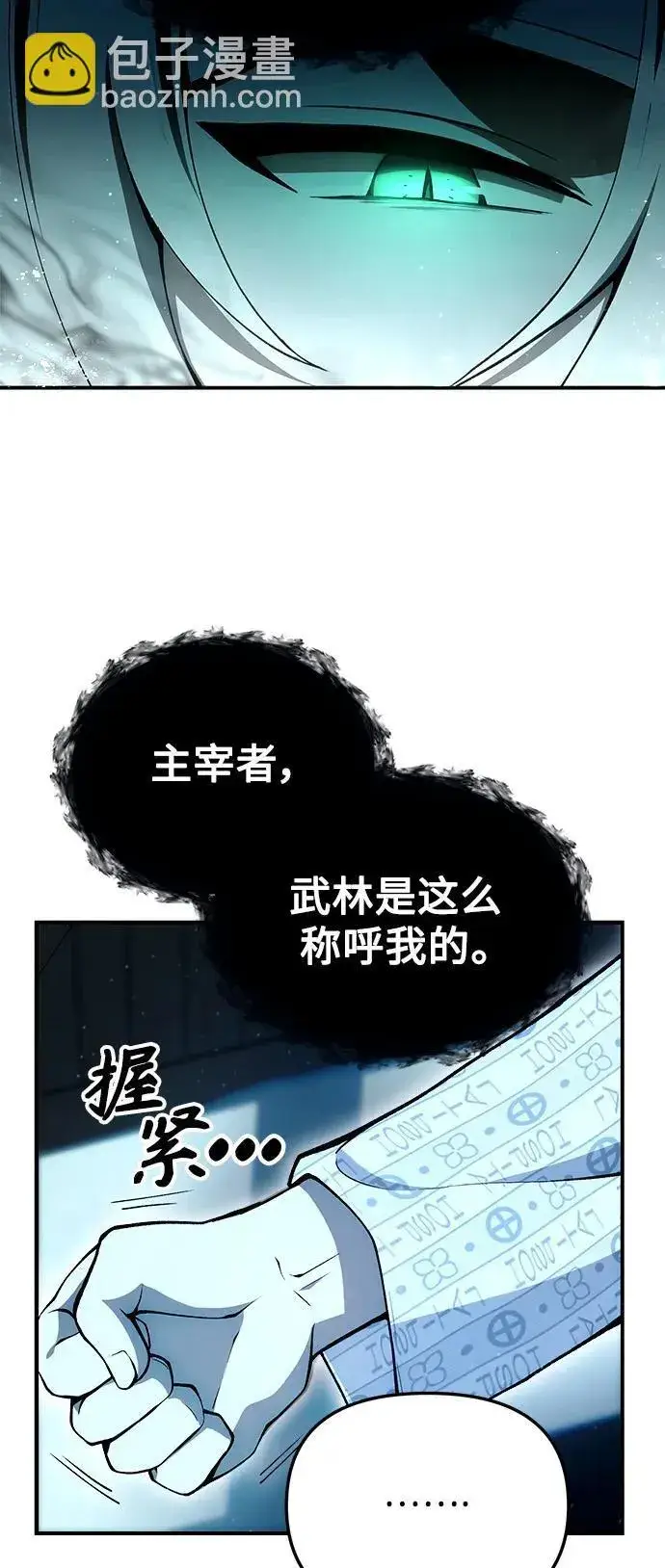 《成了天魔后代》[第4话] 随风而来的血腥味图21