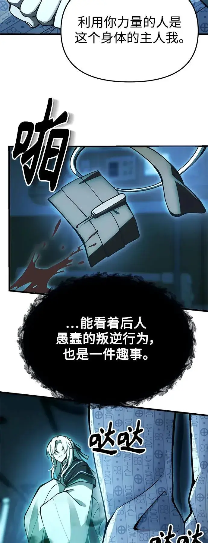 《成了天魔后代》[第4话] 随风而来的血腥味图25
