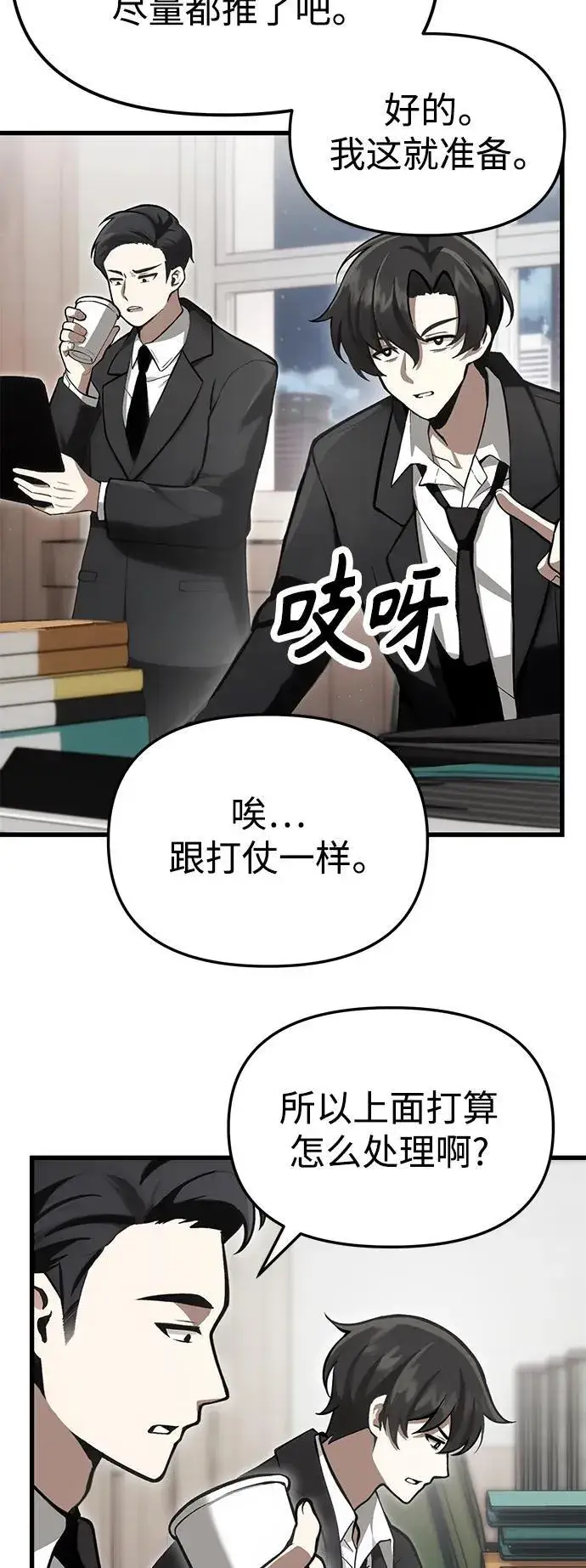 《成了天魔后代》[第4话] 随风而来的血腥味图35