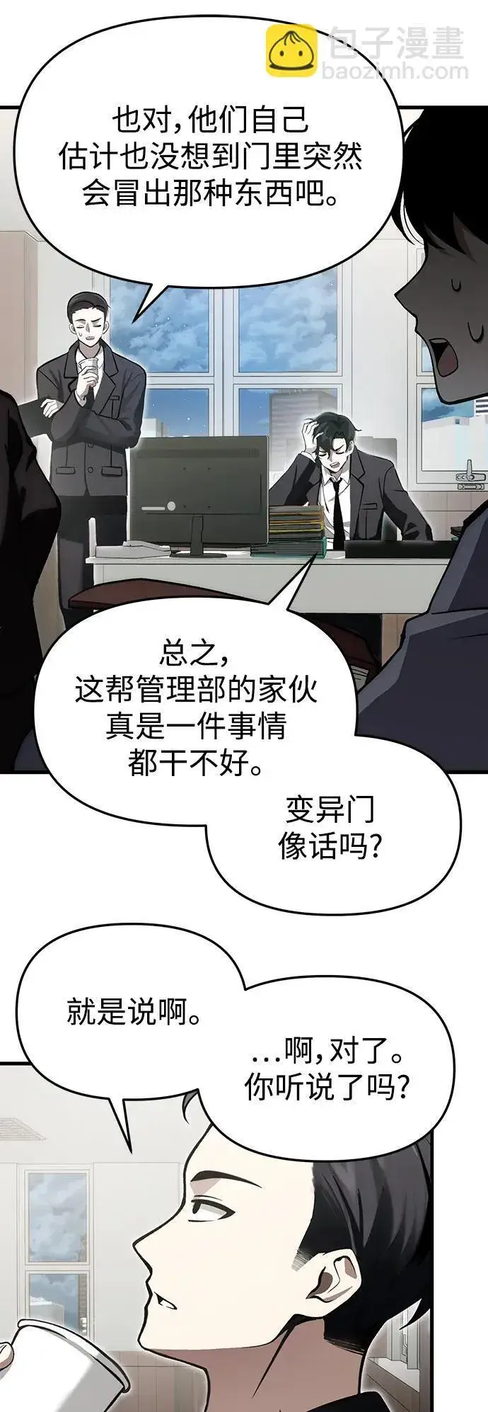 《成了天魔后代》[第4话] 随风而来的血腥味图37