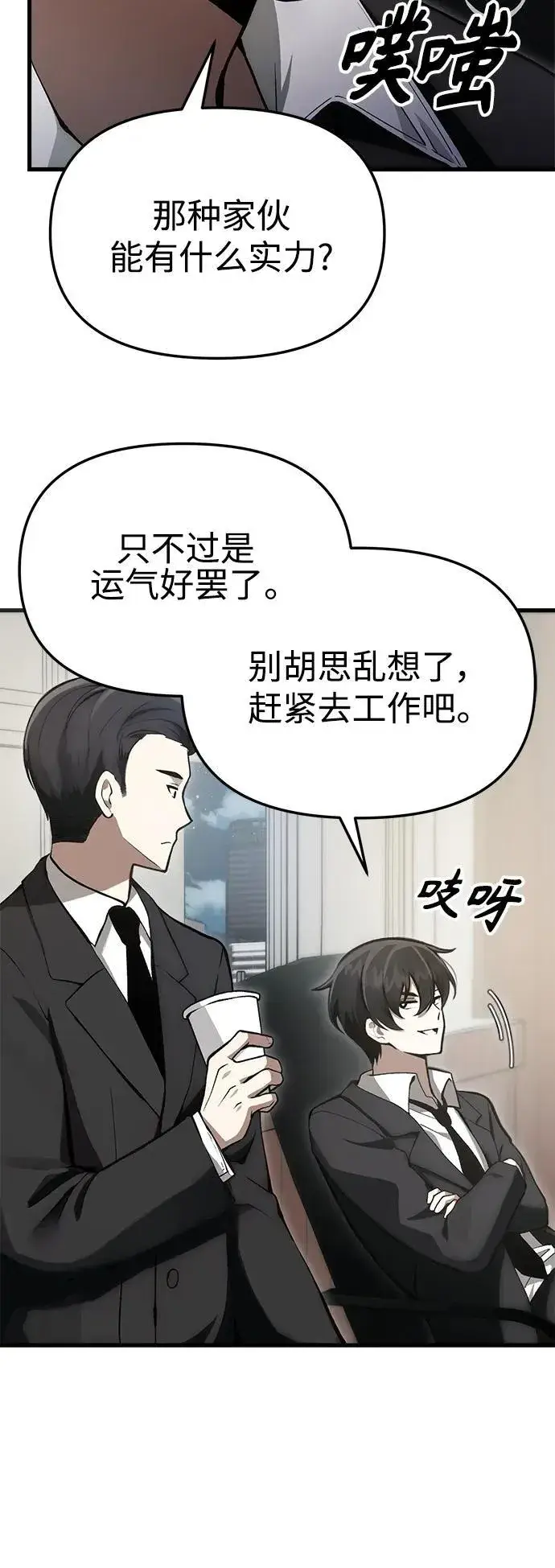《成了天魔后代》[第4话] 随风而来的血腥味图43