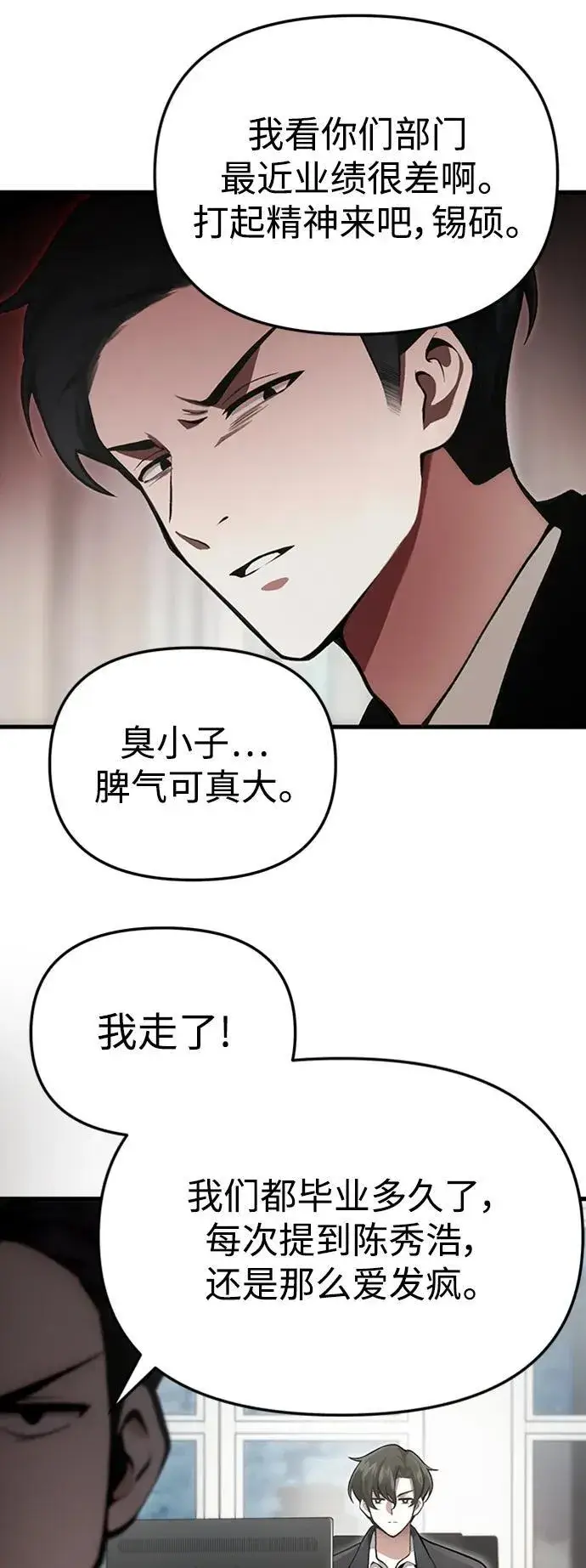 《成了天魔后代》[第4话] 随风而来的血腥味图44
