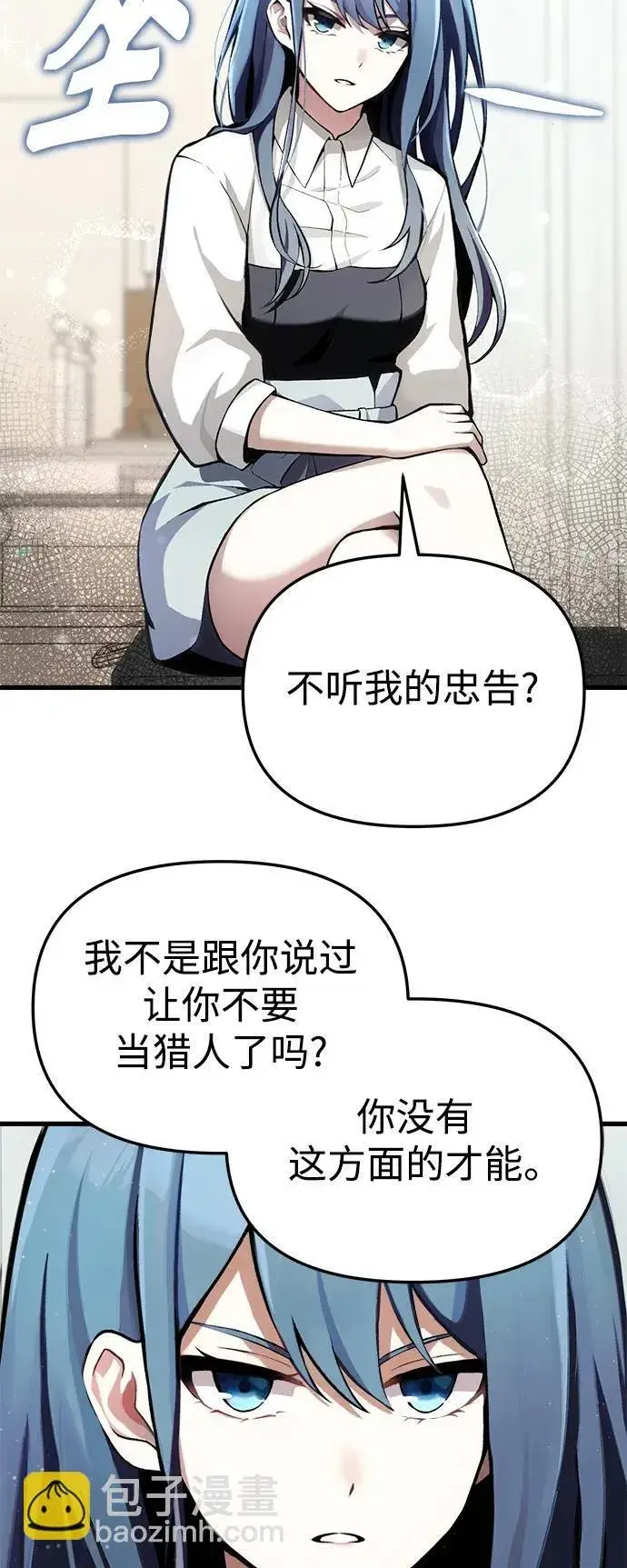 《成了天魔后代》[第4话] 随风而来的血腥味图52