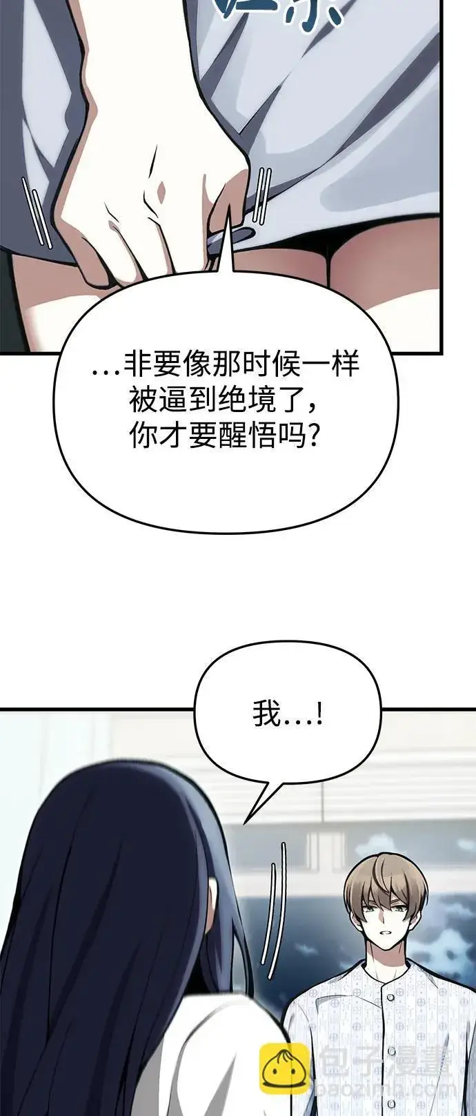 《成了天魔后代》[第4话] 随风而来的血腥味图55