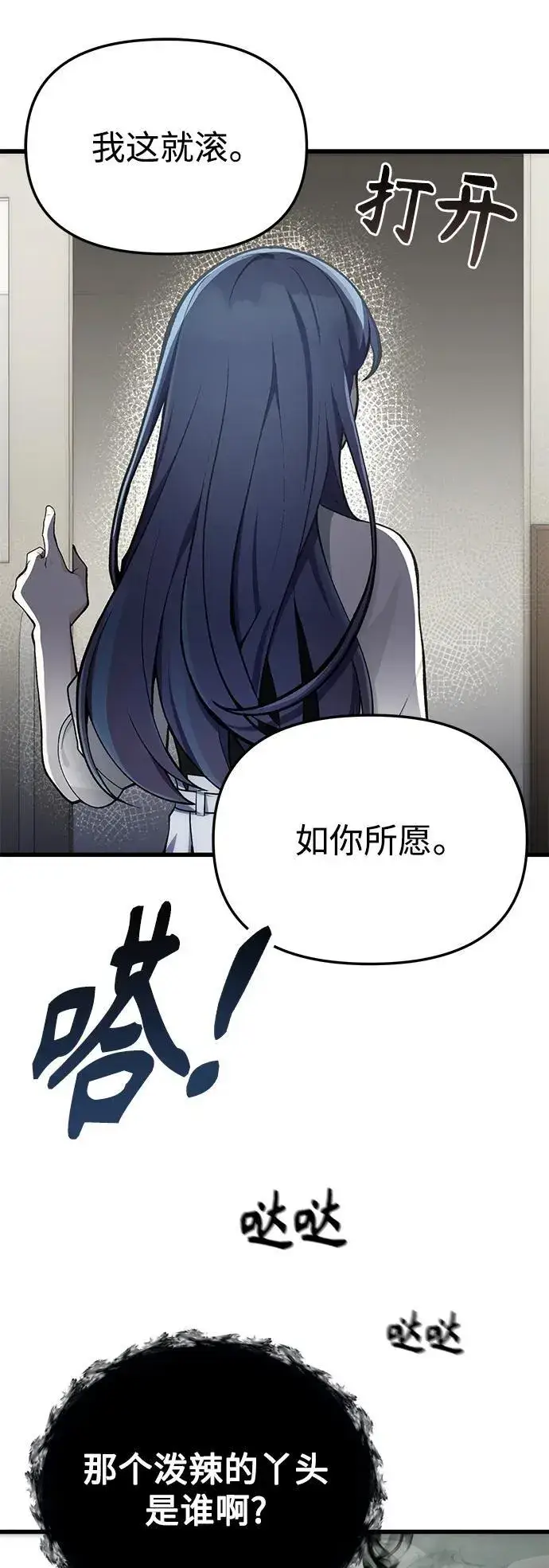 《成了天魔后代》[第4话] 随风而来的血腥味图58