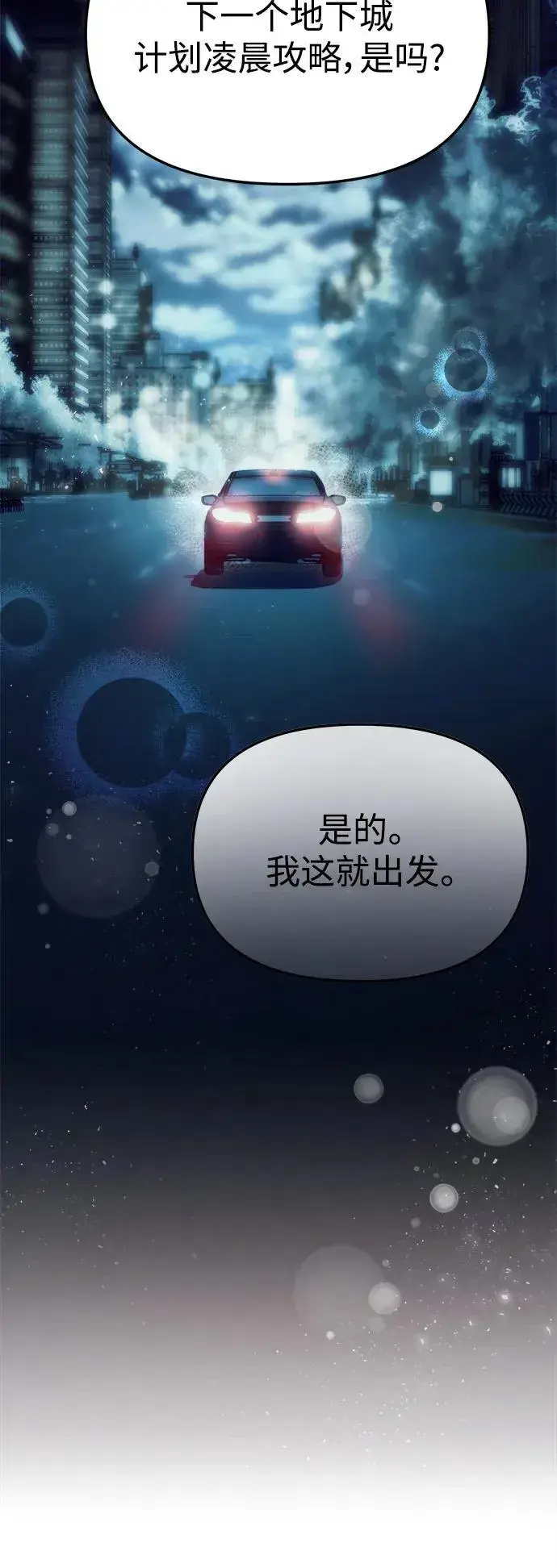 《成了天魔后代》[第4话] 随风而来的血腥味图63