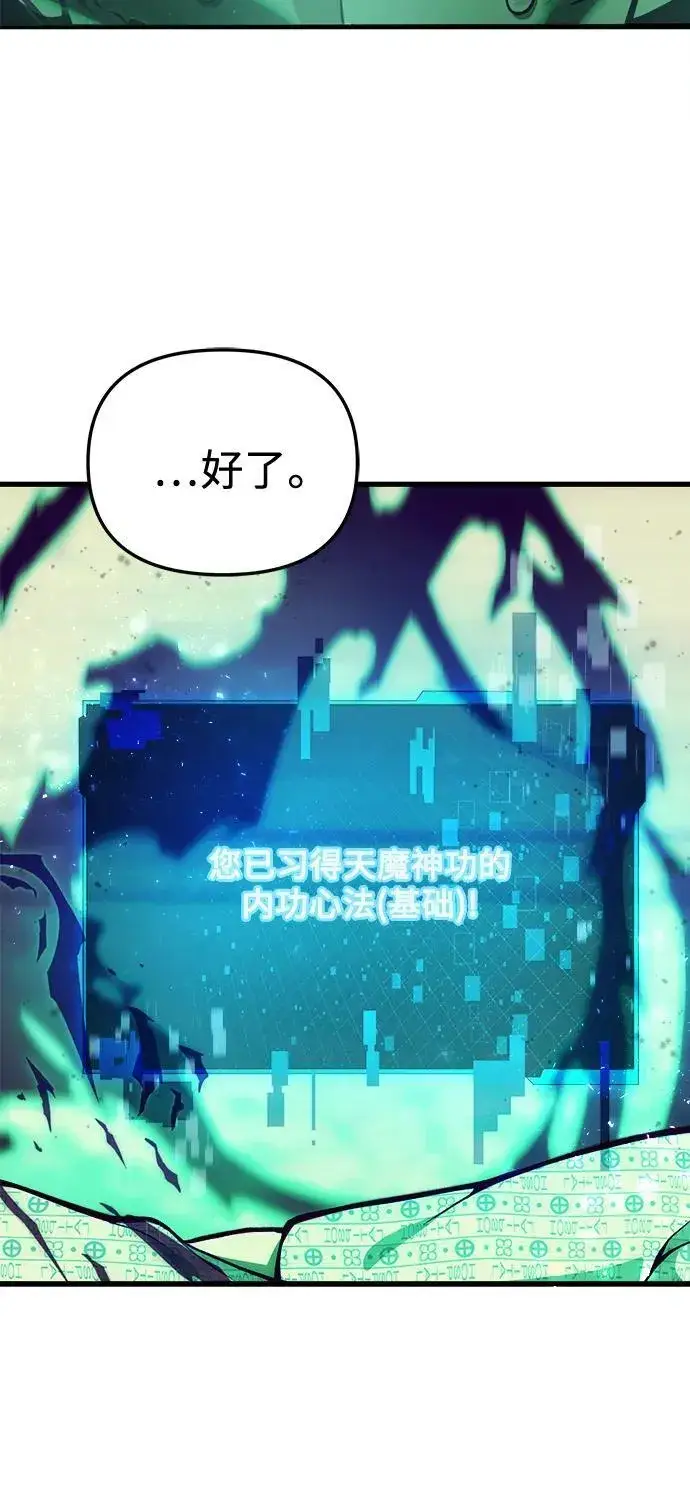 《成了天魔后代》[第4话] 随风而来的血腥味图67