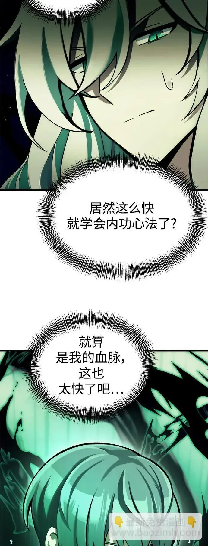 《成了天魔后代》[第4话] 随风而来的血腥味图69