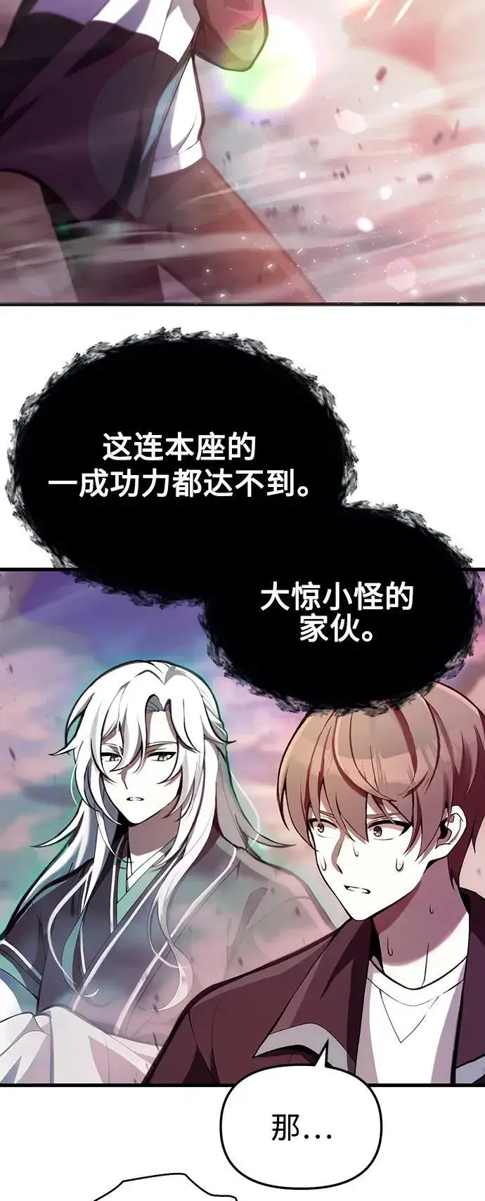 《成了天魔后代》[第4话] 随风而来的血腥味图7