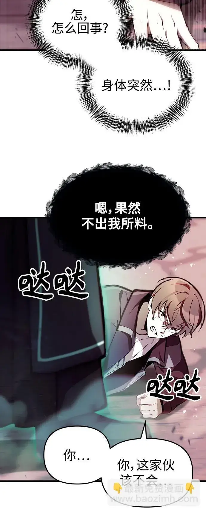 《成了天魔后代》[第4话] 随风而来的血腥味图9