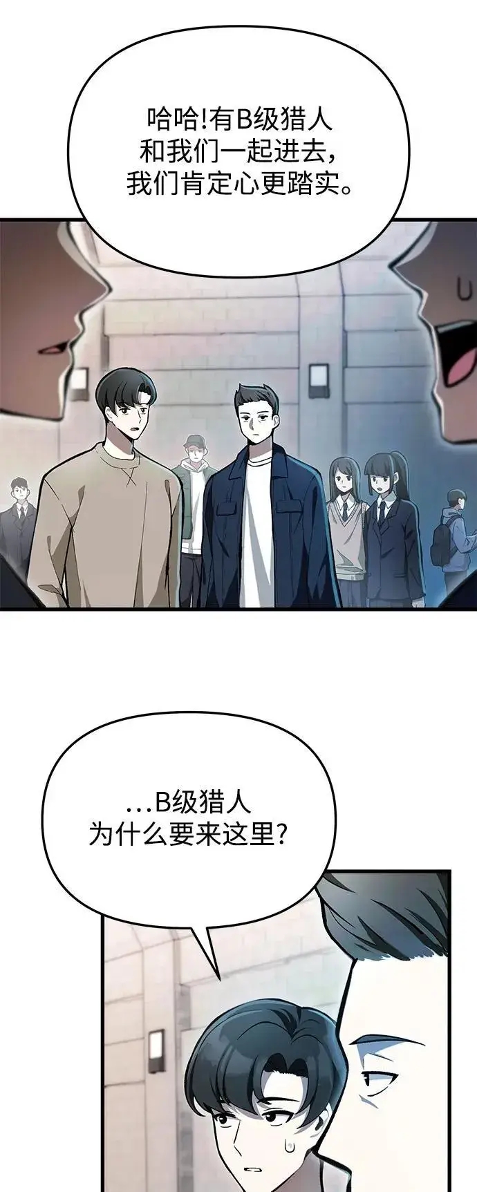 《成了天魔后代》[第5话] B级猎人，陈秀浩图10