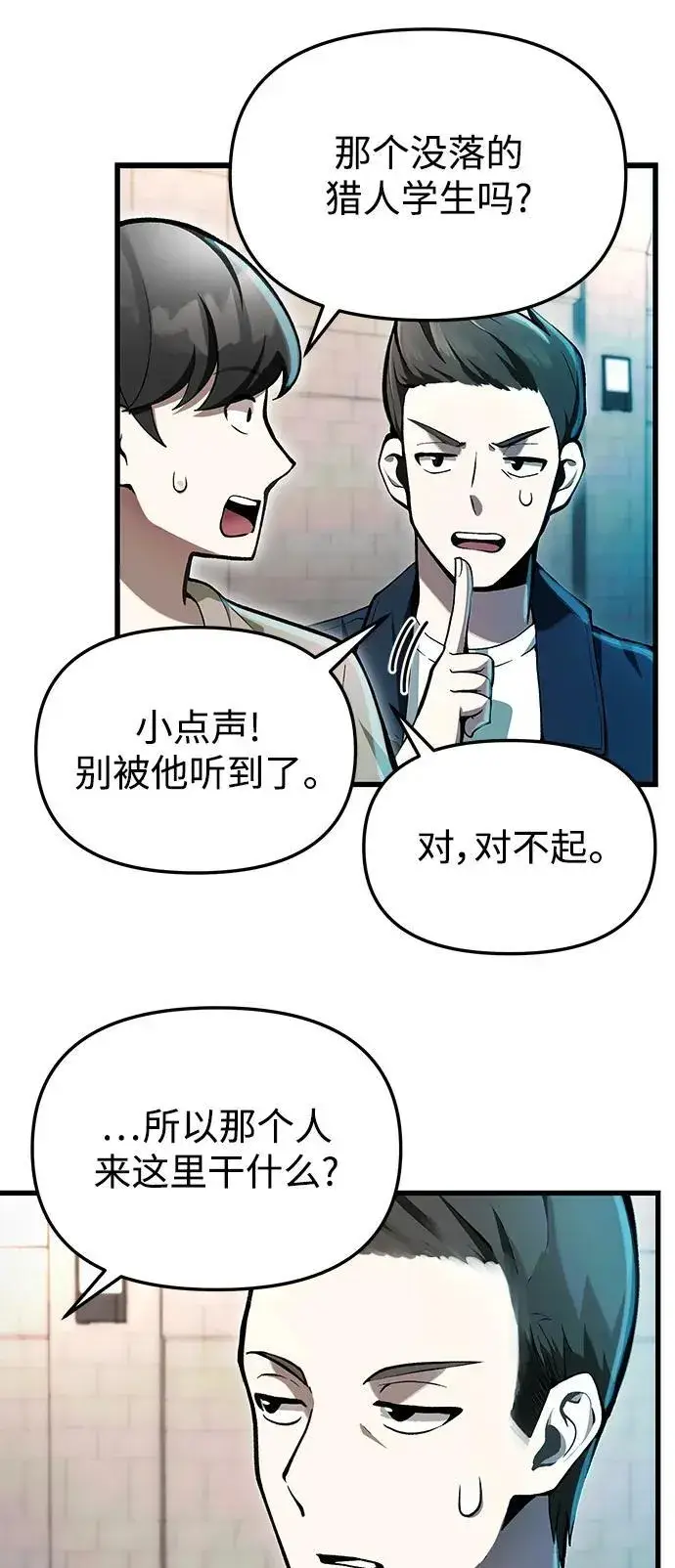 《成了天魔后代》[第5话] B级猎人，陈秀浩图12