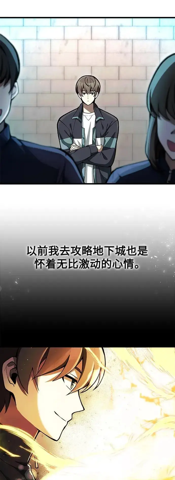 《成了天魔后代》[第5话] B级猎人，陈秀浩图18