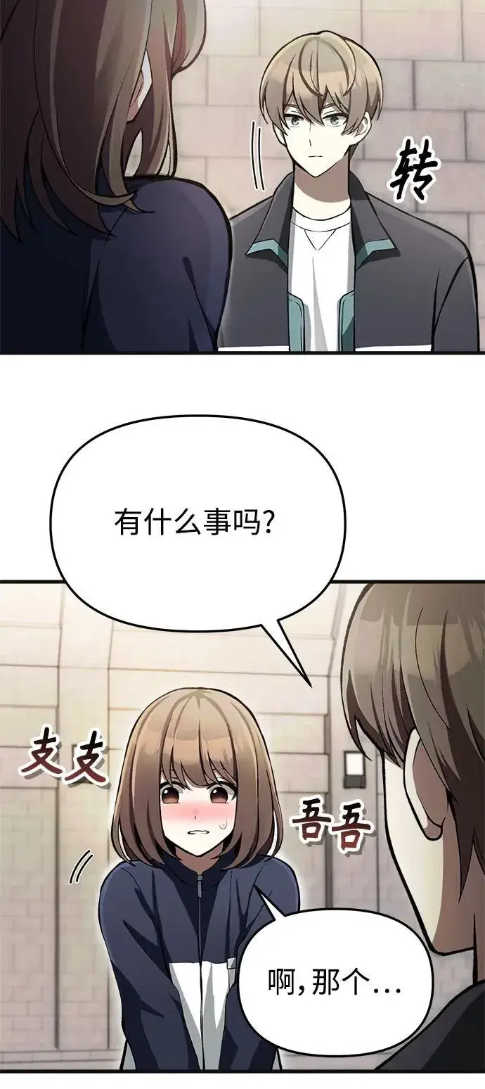 《成了天魔后代》[第5话] B级猎人，陈秀浩图23