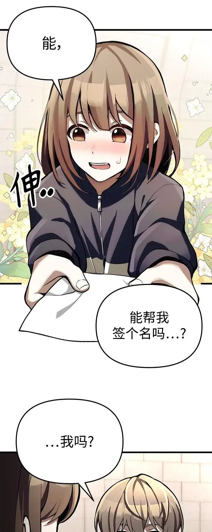 《成了天魔后代》[第5话] B级猎人，陈秀浩图24