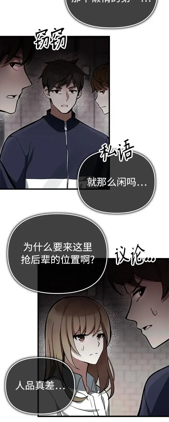 《成了天魔后代》[第5话] B级猎人，陈秀浩图26