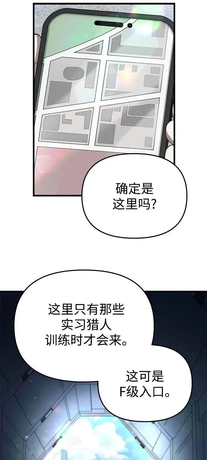 《成了天魔后代》[第5话] B级猎人，陈秀浩图3
