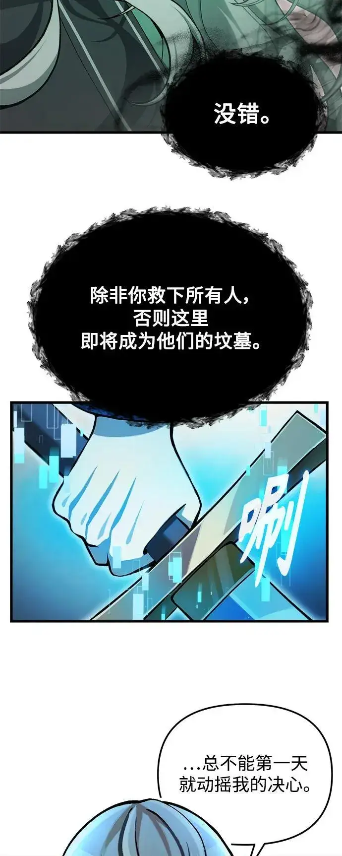 《成了天魔后代》[第5话] B级猎人，陈秀浩图39