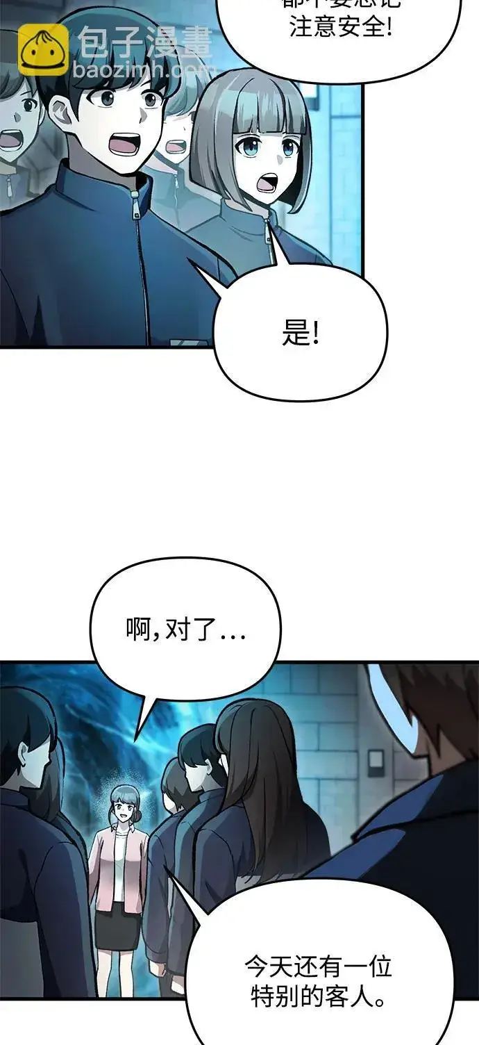 《成了天魔后代》[第5话] B级猎人，陈秀浩图43