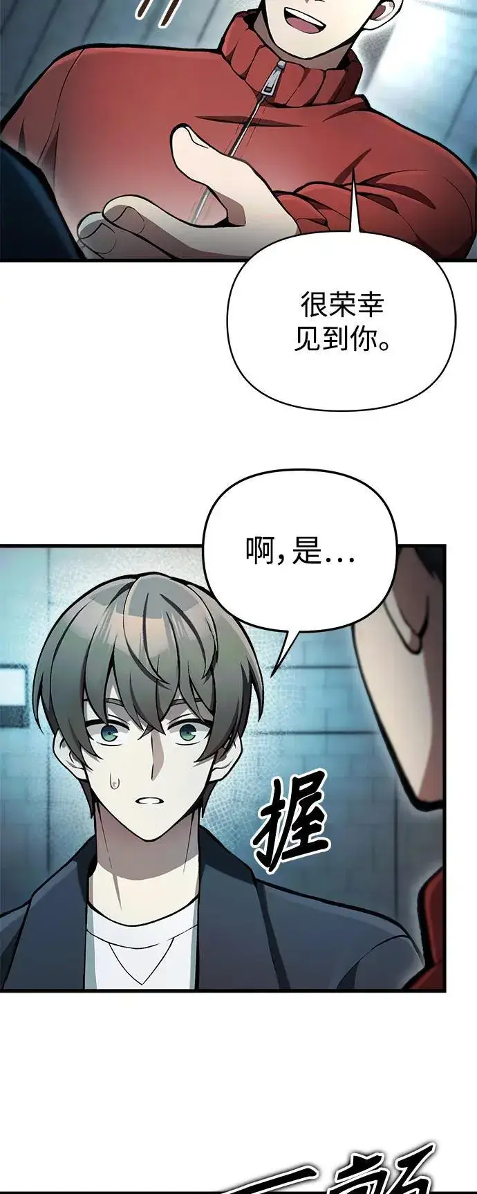 《成了天魔后代》[第5话] B级猎人，陈秀浩图46