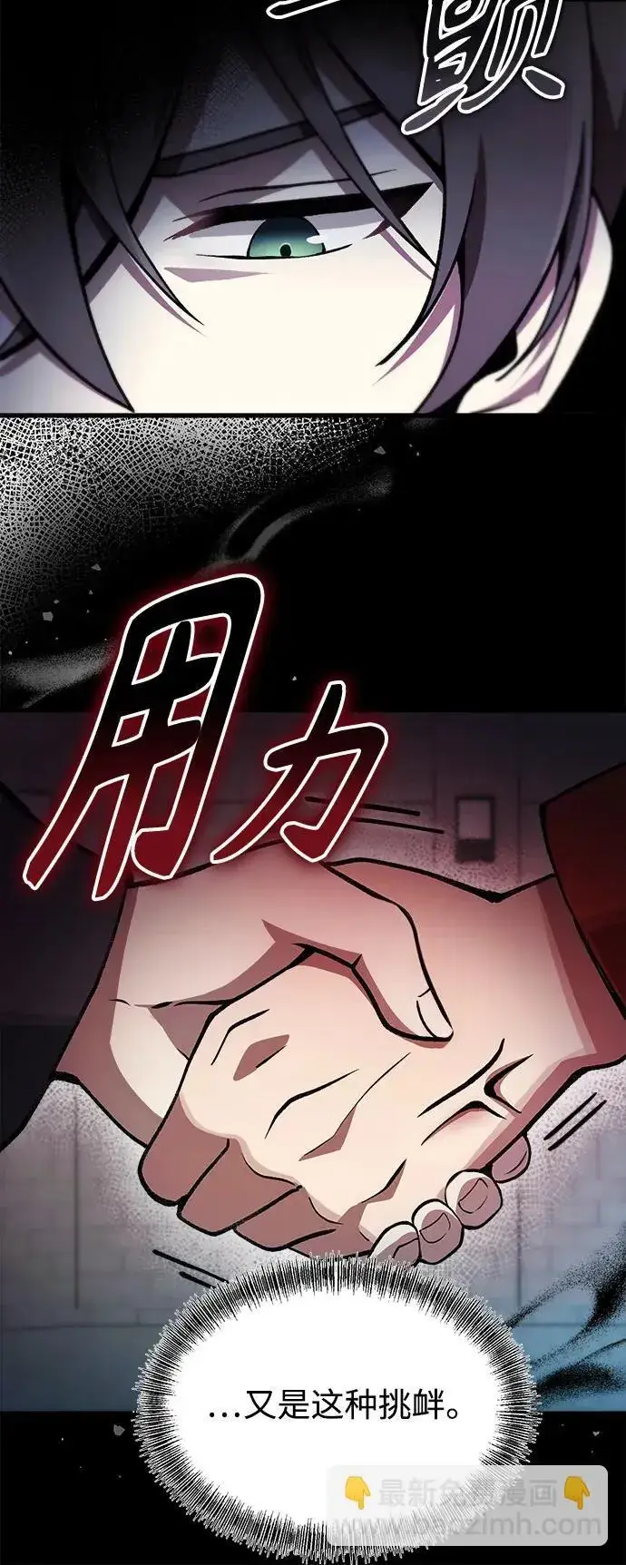 《成了天魔后代》[第5话] B级猎人，陈秀浩图47
