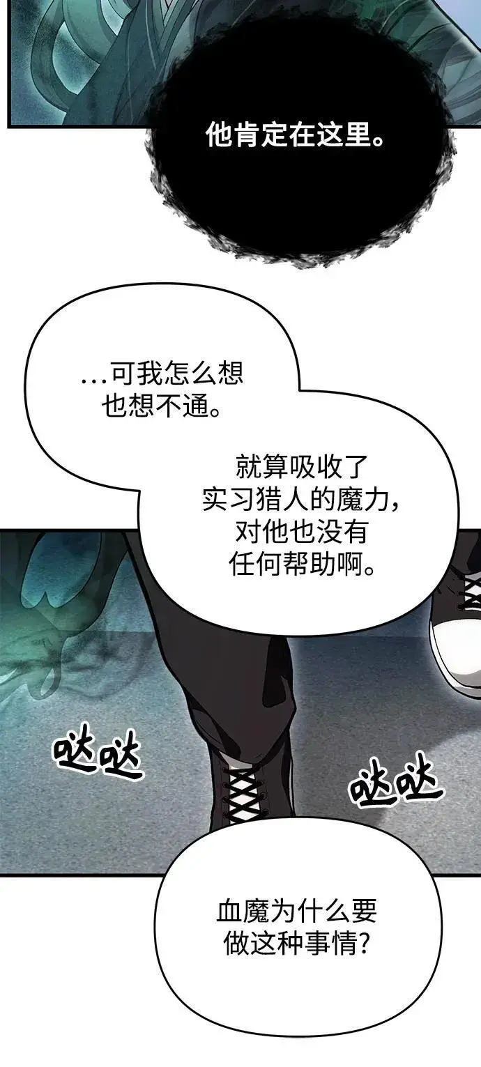 《成了天魔后代》[第5话] B级猎人，陈秀浩图5