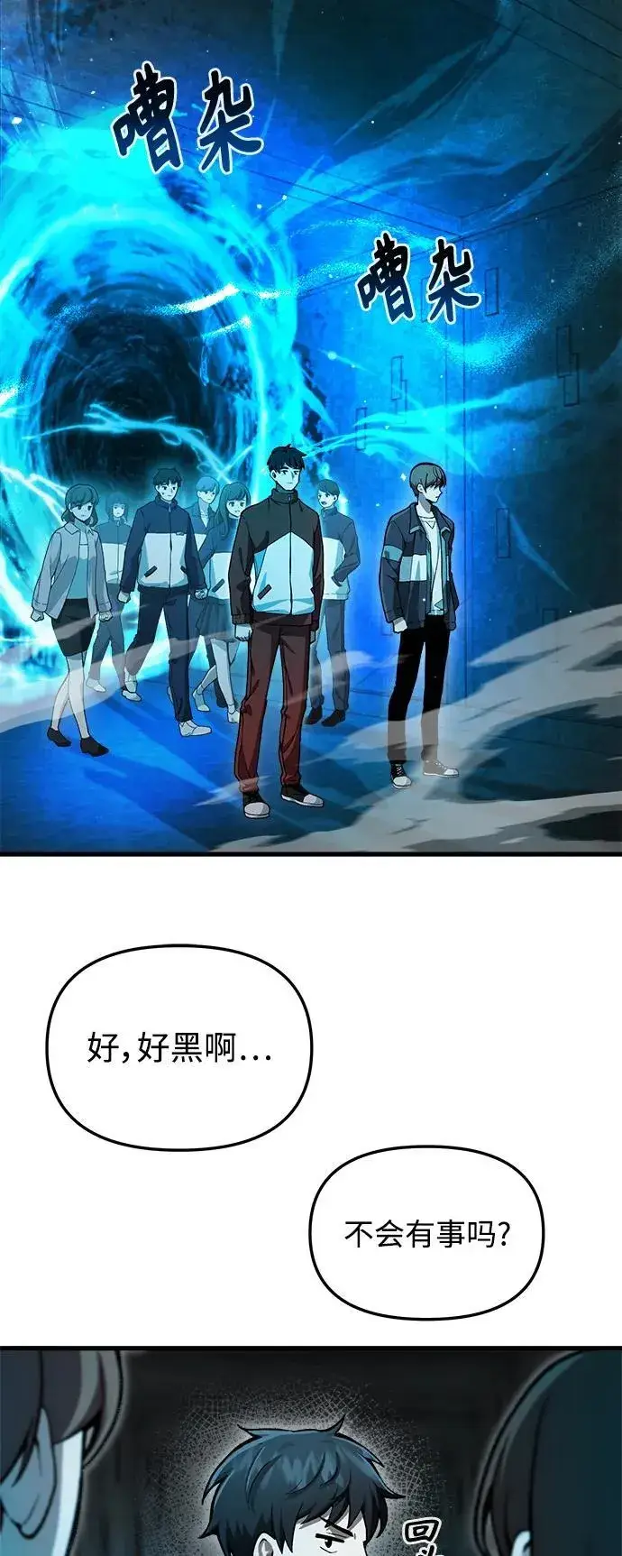 《成了天魔后代》[第5话] B级猎人，陈秀浩图52