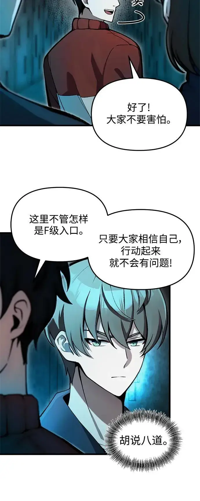 《成了天魔后代》[第5话] B级猎人，陈秀浩图53