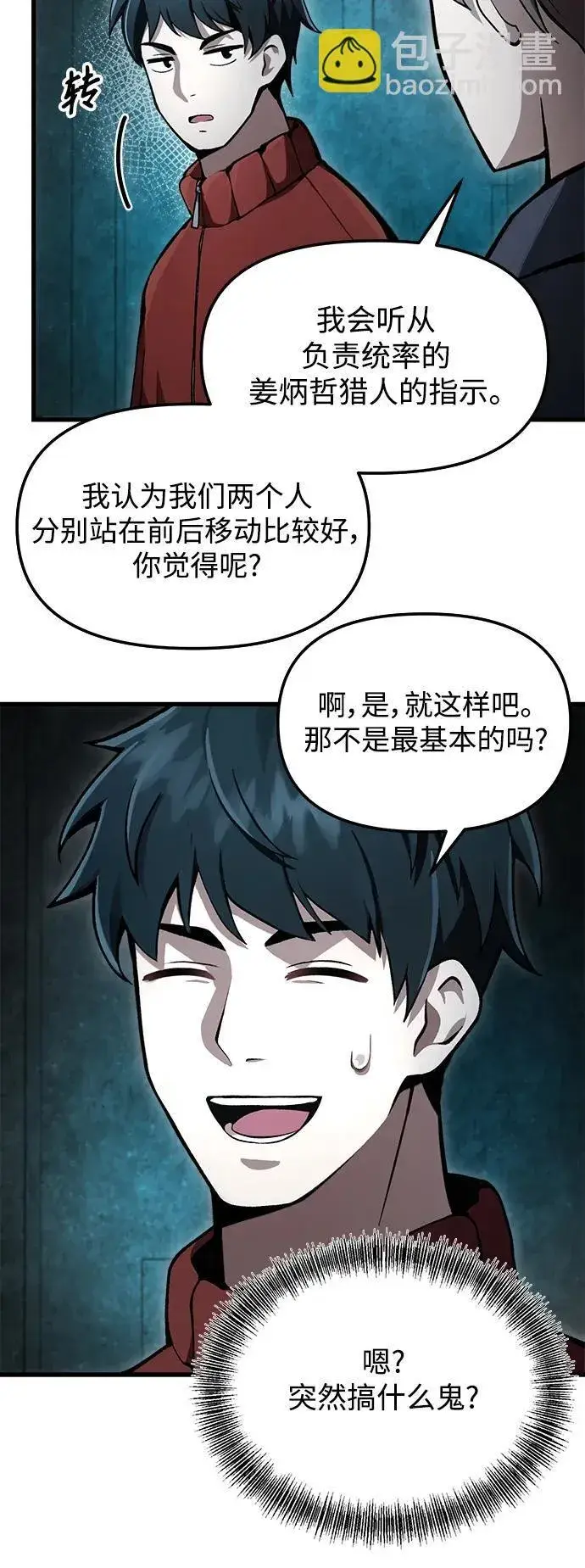 《成了天魔后代》[第5话] B级猎人，陈秀浩图56