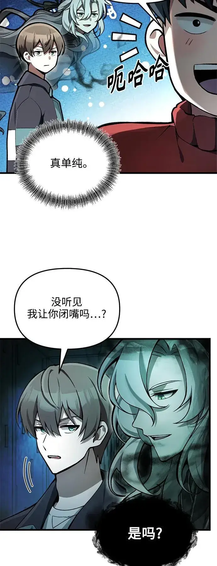 《成了天魔后代》[第5话] B级猎人，陈秀浩图58