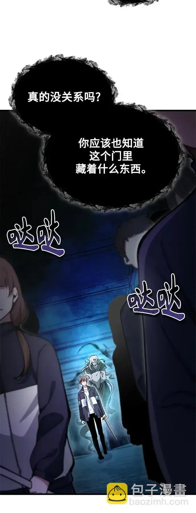 《成了天魔后代》[第5话] B级猎人，陈秀浩图59