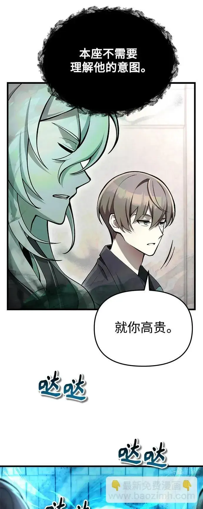 《成了天魔后代》[第5话] B级猎人，陈秀浩图6