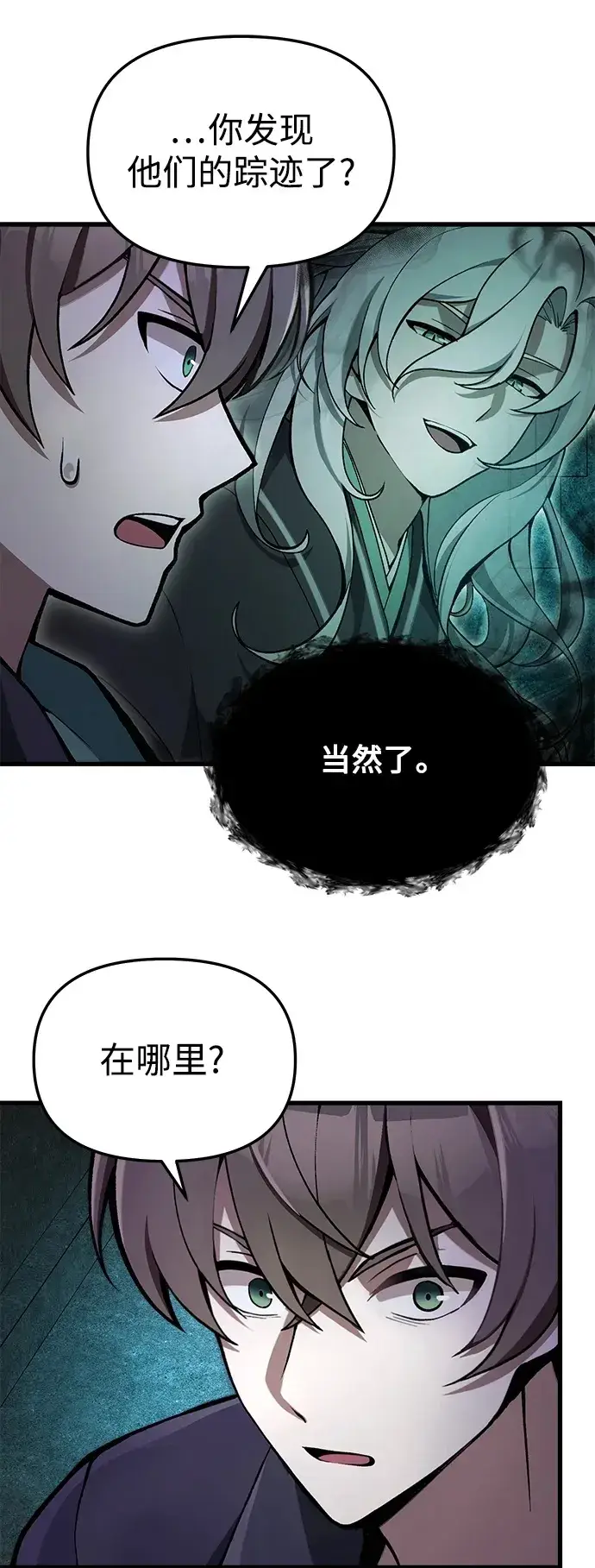 《成了天魔后代》[第5话] B级猎人，陈秀浩图60