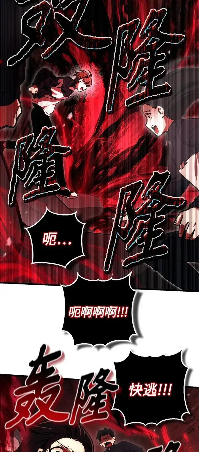 《成了天魔后代》[第5话] B级猎人，陈秀浩图64